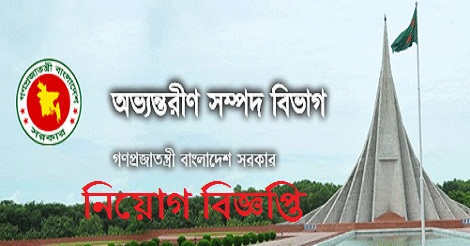 IRD Job circular 2022