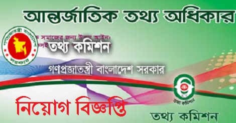 Information Commission Job Circular 2021