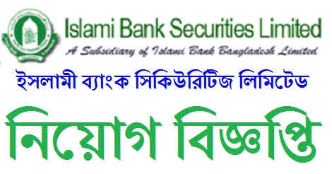 Islami Bank Securities Limited Job Circular 2021