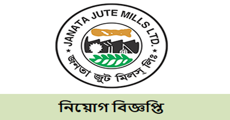 Janata Jute Mills job circular