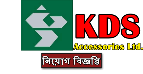 KDS Accessories Limited Job Circular 2021