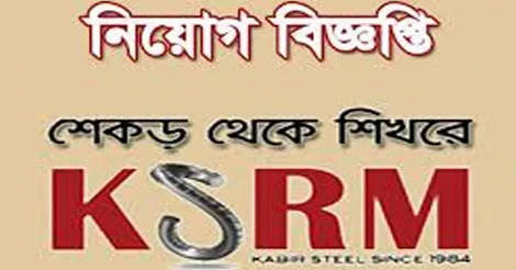 KSRM Job Circular 2021