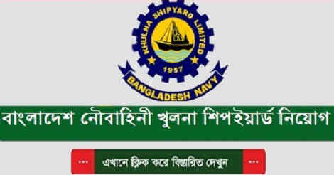 Khulna Shipyard Ltd Job Circular 2021