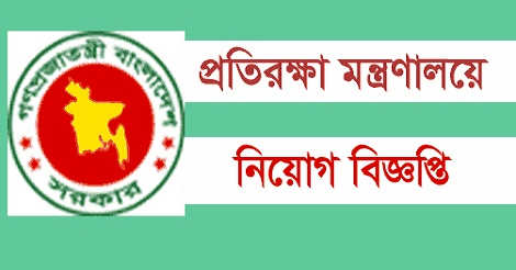 MOD Job Circular 2021