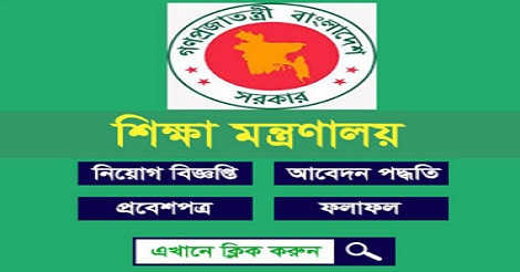 MOEDU job circular 2022