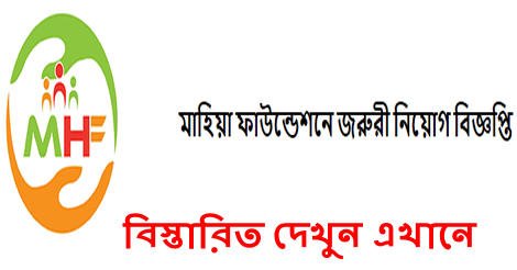 Mahiya Foundation Job circular 2021