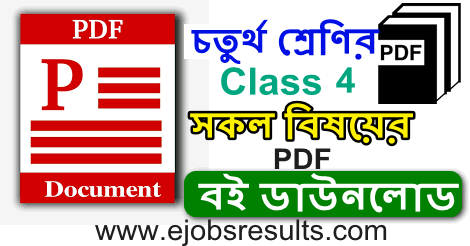 NCTB Class 4 Book all subject PDF Download