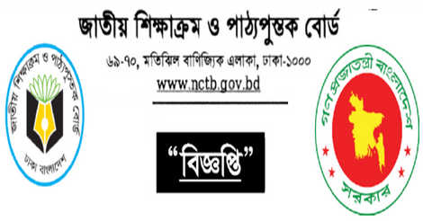 NCTB Job Circular 2021