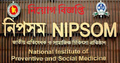 NIPSOM Job Circular 2021