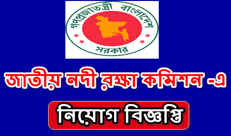 NRCCB Job Circular 2021