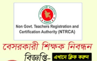 NTRCA Job Circular 2021