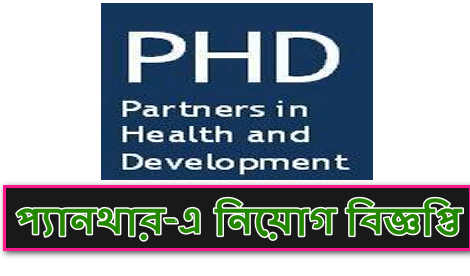 PHD Job Circular 2021