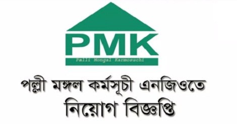 PMK job circular 2021