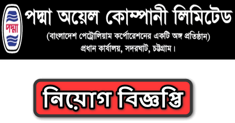 POCL Job Circular 2023