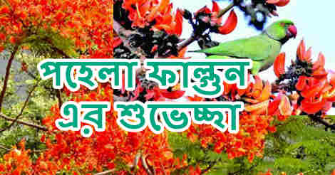 Pahela Falgun 2022 in Bangladesh