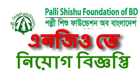 Palli Shishu Foundation Job Circular 2021