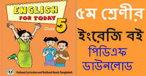 Primary Class 5 English Book PDF Download