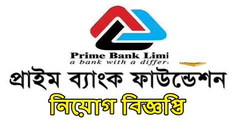 Prime Bank Foundation Job Circular 2021