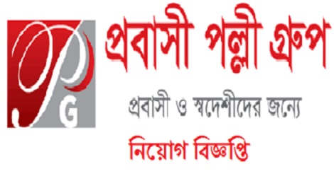 Probashi Palli Group Job Circular 2021