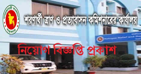 RRRC Job Circular