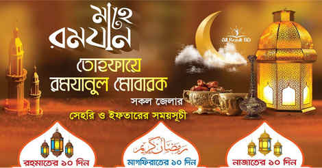 Ramadan Calendar Bangladesh