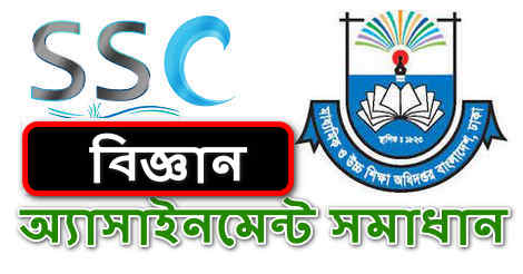 SSC Class 10th Science Assignment Answers 2022