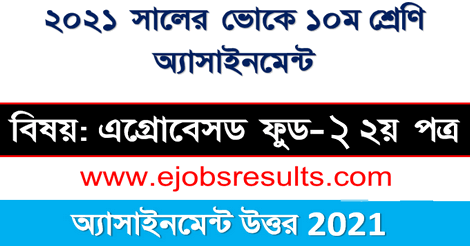 SSC Vocational Agrobased food 2 Assignment Answer 2021