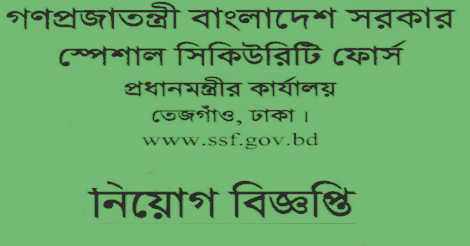 SSF Job Circular 2021