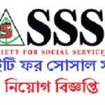 SSS NGO job circular
