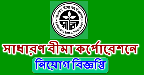 Sadharan Bima Corporation job circular