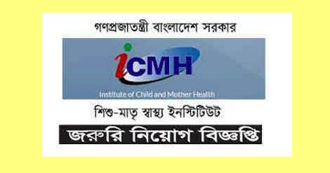 Shishu-Matri Shastho Institute Job Circular 2021