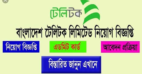 Teletalk Bangladesh Ltd Job Circular 2022