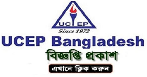 UCEP Bangladesh Job Circular 2021
