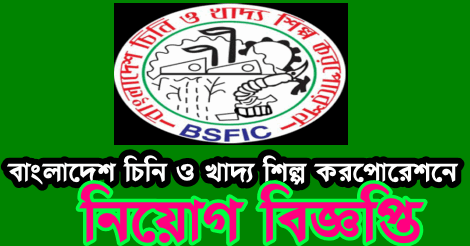 bsfic Job Circular 2021