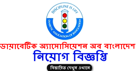 diabetic association of Bangladesh job circular