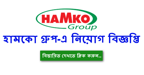 Hamko Group Job Circular 2021