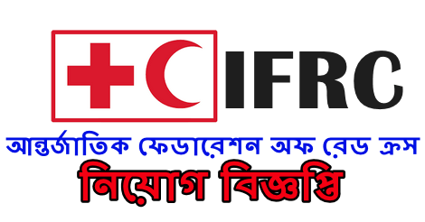 IFRC Bangladesh Job Circular 2021