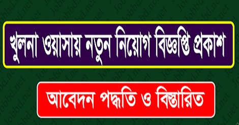 Khulna Wasa Job Circular 2023