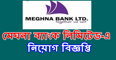 Meghna Bank Job Circular