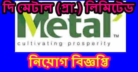 metal pvt limited Job Circular