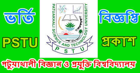 Patuakhali Science and Technology University Admission Circular 2021 22