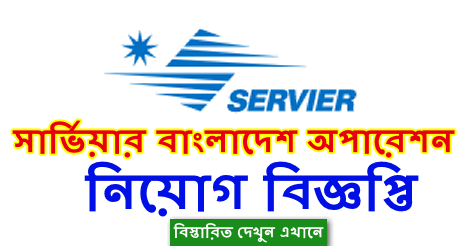 Servier Bangladesh Job Circular 2021