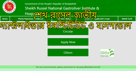 srgih teletalk com bd apply admit card