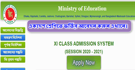 xi class admission circular 2021
