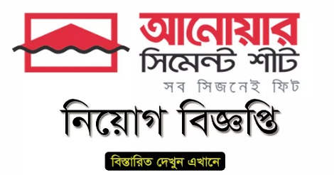 Anwar Cement Sheet Ltd Job Circular 2021