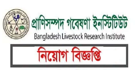 BLRI Job circular 2021