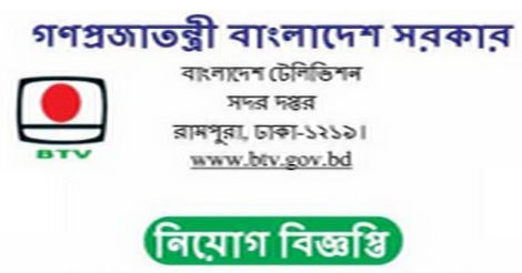 Bangladesh Television Job Circular 2021