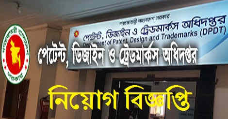 DPDT job circular 2021