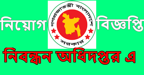 Directorate of Registration Job Circular 2021