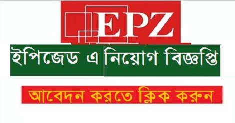 EPZ Job Circular 2021